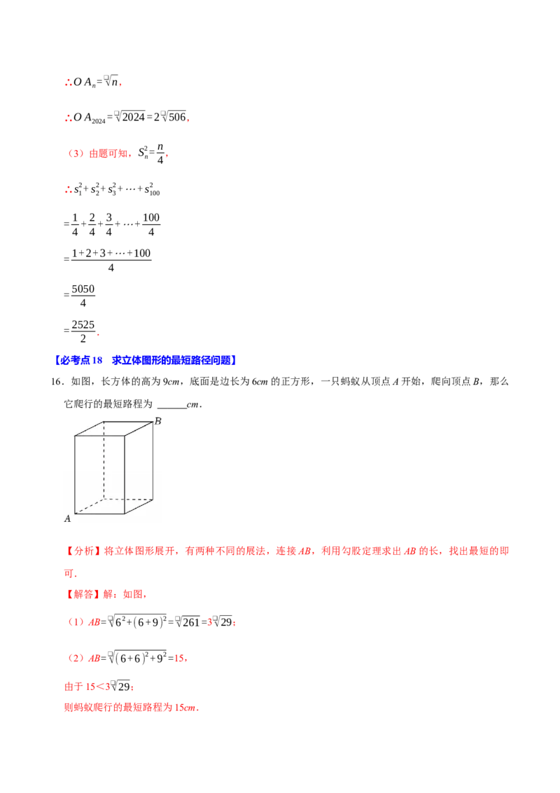 八下数学第一次月考复习五大类型25个必考点（必考点分类集训）（人教版）（教师版）_初中数学_八年级数学下册（人教版）_考点分类必刷题-U181