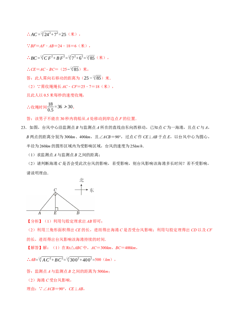 八下数学第一次月考复习五大类型25个必考点（必考点分类集训）（人教版）（教师版）_初中数学_八年级数学下册（人教版）_考点分类必刷题-U181