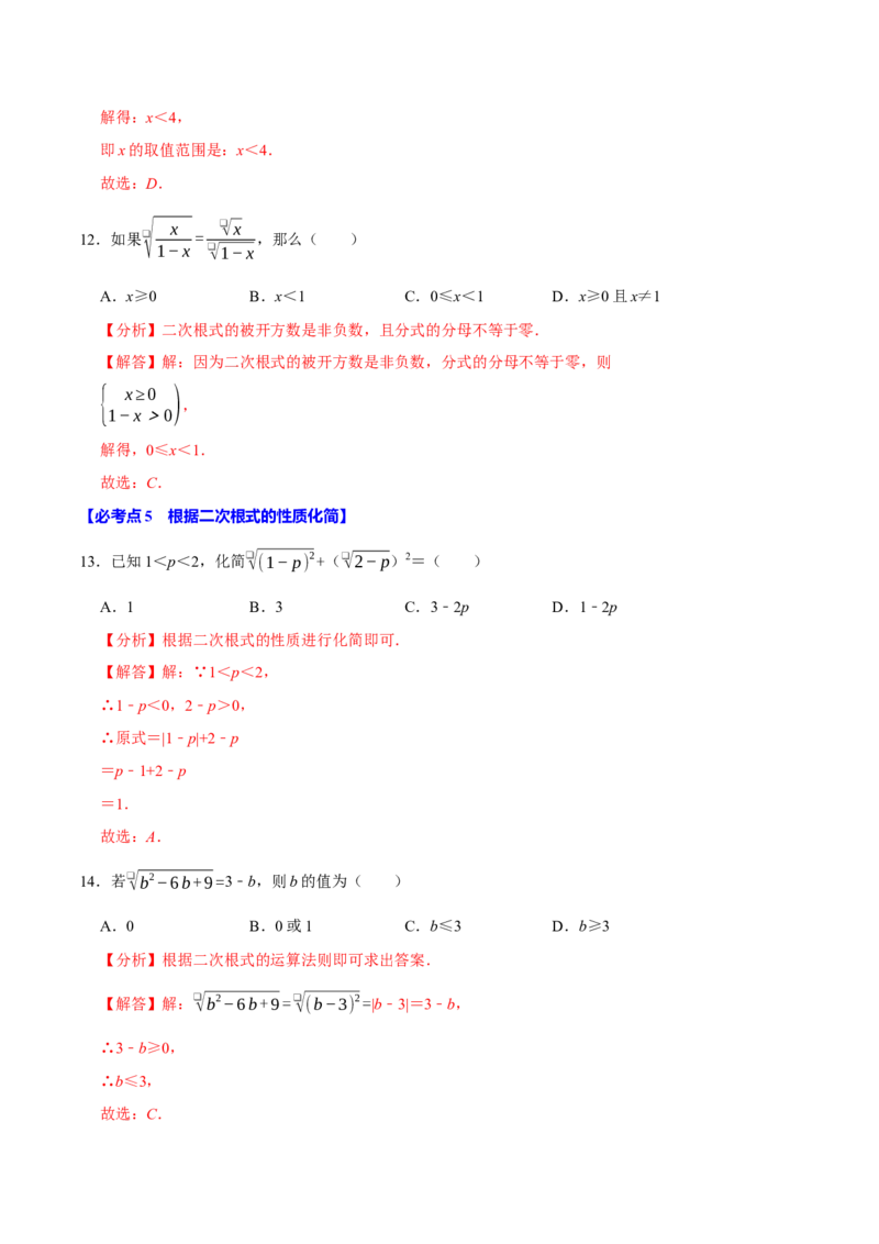 八下数学第一次月考复习五大类型25个必考点（必考点分类集训）（人教版）（教师版）_初中数学_八年级数学下册（人教版）_考点分类必刷题-U181