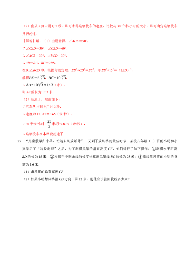 八下数学第一次月考复习五大类型25个必考点（必考点分类集训）（人教版）（教师版）_初中数学_八年级数学下册（人教版）_考点分类必刷题-U181