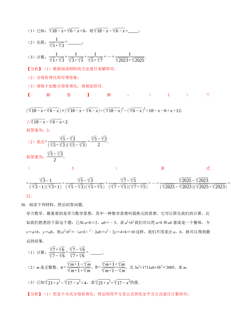八下数学第一次月考复习五大类型25个必考点（必考点分类集训）（人教版）（教师版）_初中数学_八年级数学下册（人教版）_考点分类必刷题-U181