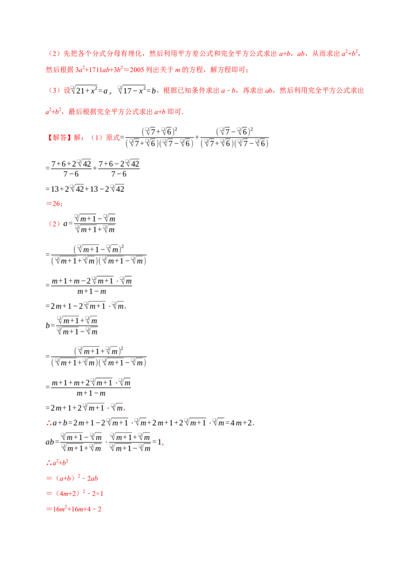 八下数学第一次月考复习五大类型25个必考点（必考点分类集训）（人教版）（教师版）_初中数学_八年级数学下册（人教版）_考点分类必刷题-U181
