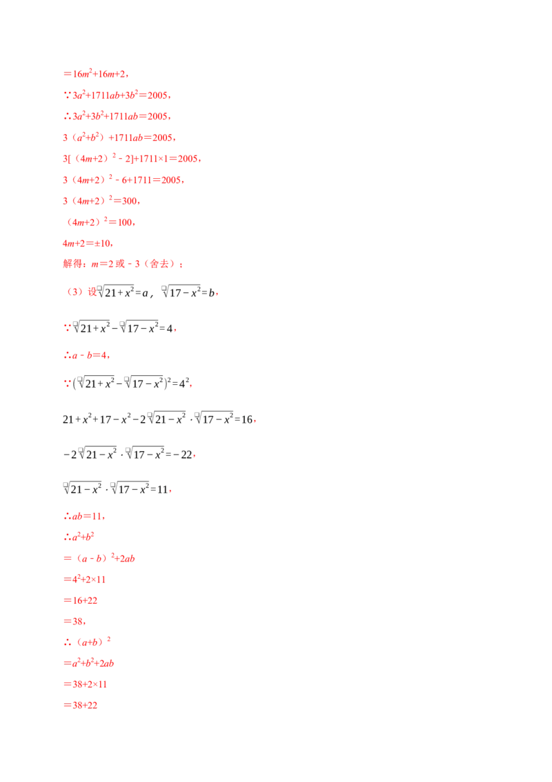 八下数学第一次月考复习五大类型25个必考点（必考点分类集训）（人教版）（教师版）_初中数学_八年级数学下册（人教版）_考点分类必刷题-U181
