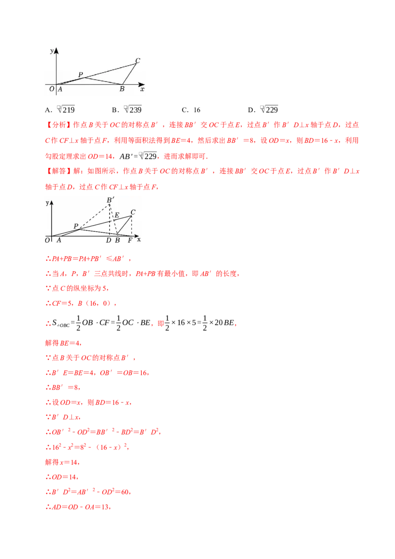 八下数学第一次月考复习五大类型25个必考点（必考点分类集训）（人教版）（教师版）_初中数学_八年级数学下册（人教版）_考点分类必刷题-U181