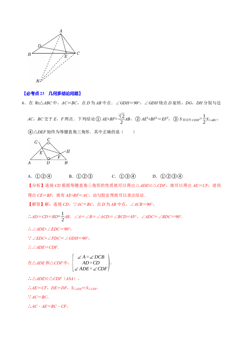 八下数学第一次月考复习五大类型25个必考点（必考点分类集训）（人教版）（教师版）_初中数学_八年级数学下册（人教版）_考点分类必刷题-U181