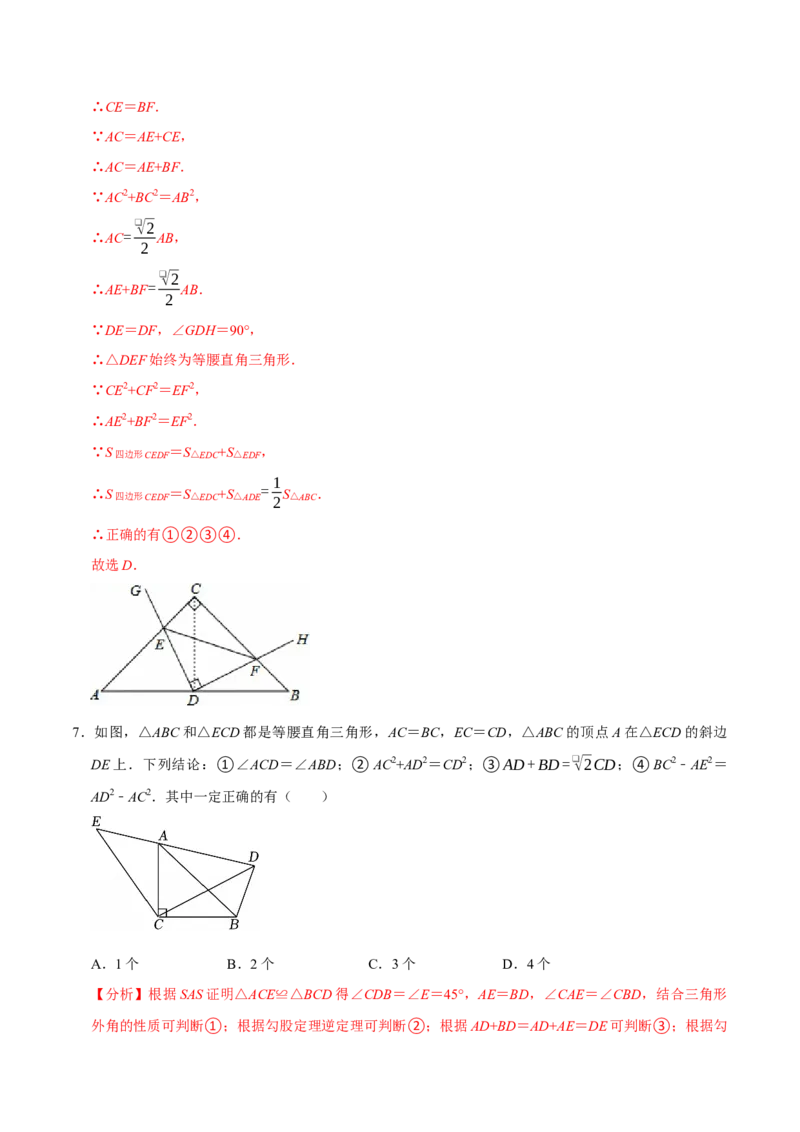 八下数学第一次月考复习五大类型25个必考点（必考点分类集训）（人教版）（教师版）_初中数学_八年级数学下册（人教版）_考点分类必刷题-U181