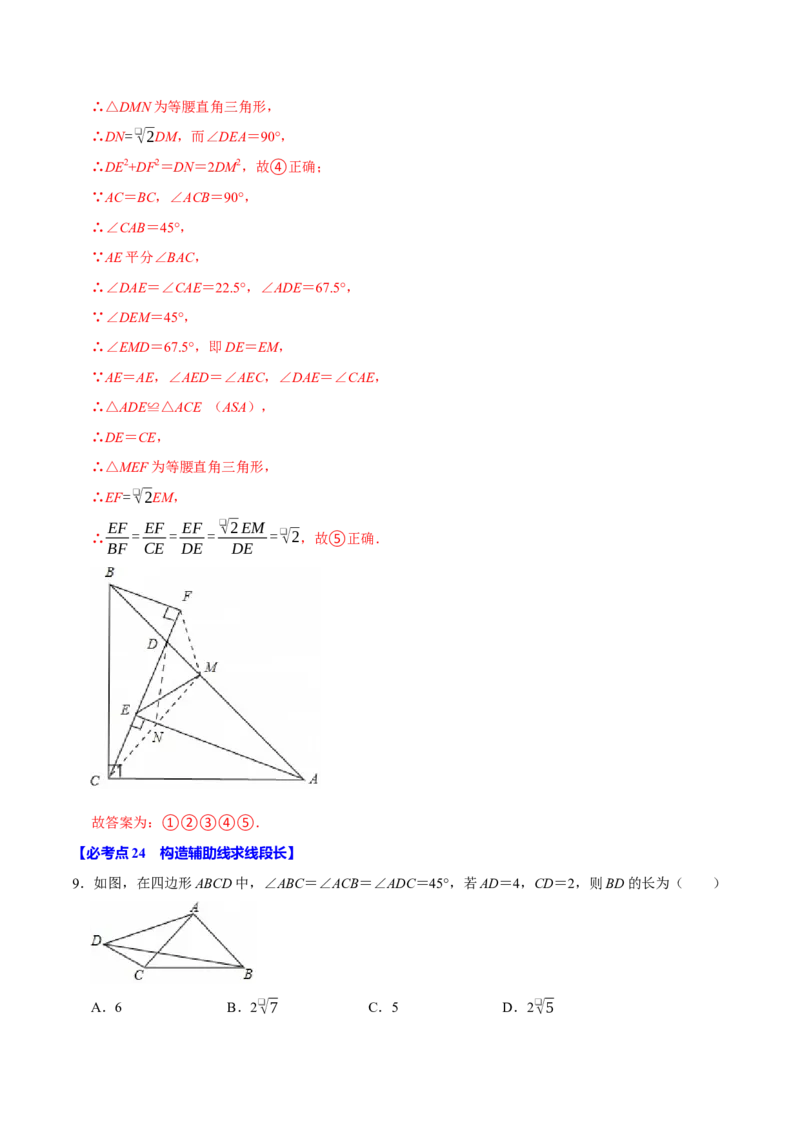 八下数学第一次月考复习五大类型25个必考点（必考点分类集训）（人教版）（教师版）_初中数学_八年级数学下册（人教版）_考点分类必刷题-U181