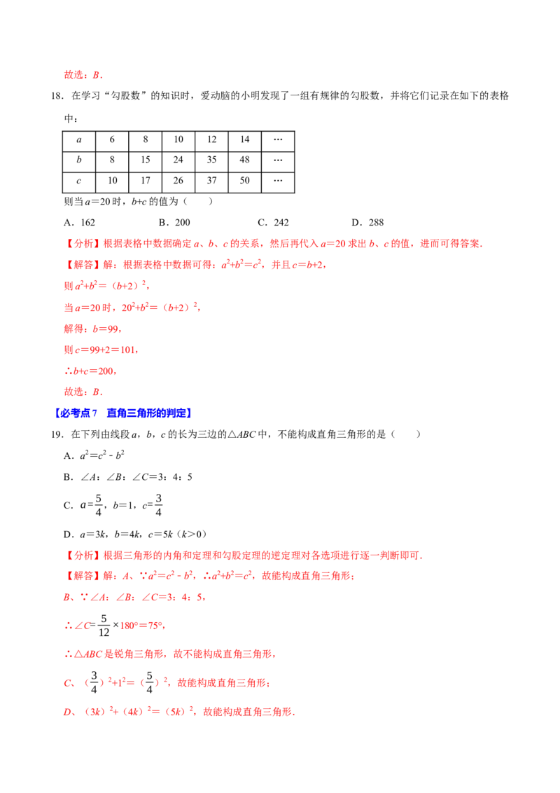 八下数学第一次月考复习五大类型25个必考点（必考点分类集训）（人教版）（教师版）_初中数学_八年级数学下册（人教版）_考点分类必刷题-U181