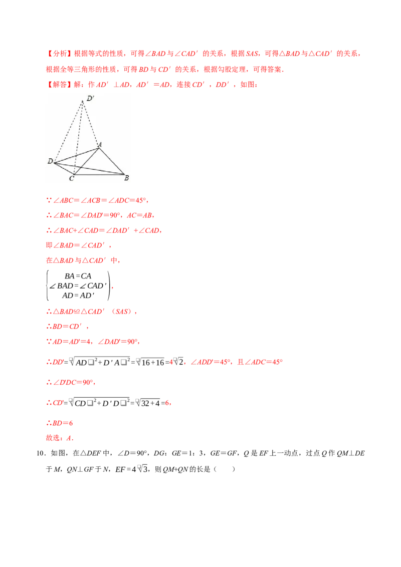 八下数学第一次月考复习五大类型25个必考点（必考点分类集训）（人教版）（教师版）_初中数学_八年级数学下册（人教版）_考点分类必刷题-U181