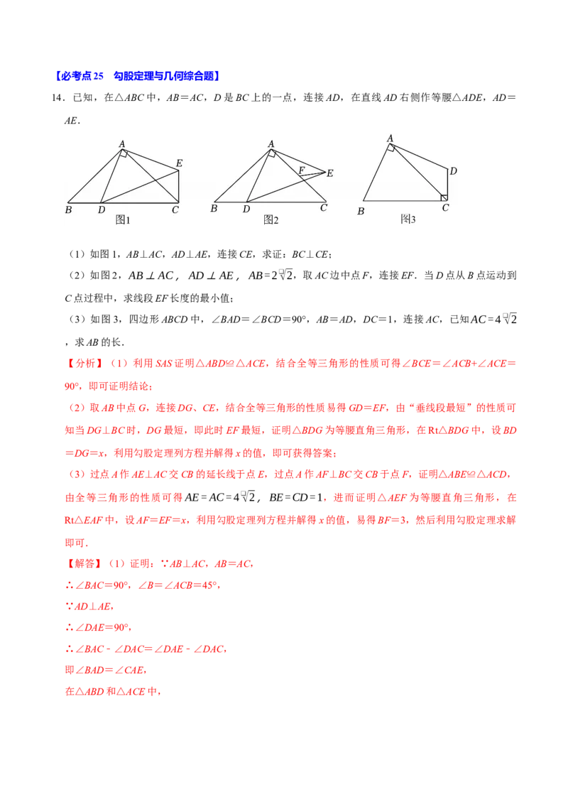 八下数学第一次月考复习五大类型25个必考点（必考点分类集训）（人教版）（教师版）_初中数学_八年级数学下册（人教版）_考点分类必刷题-U181
