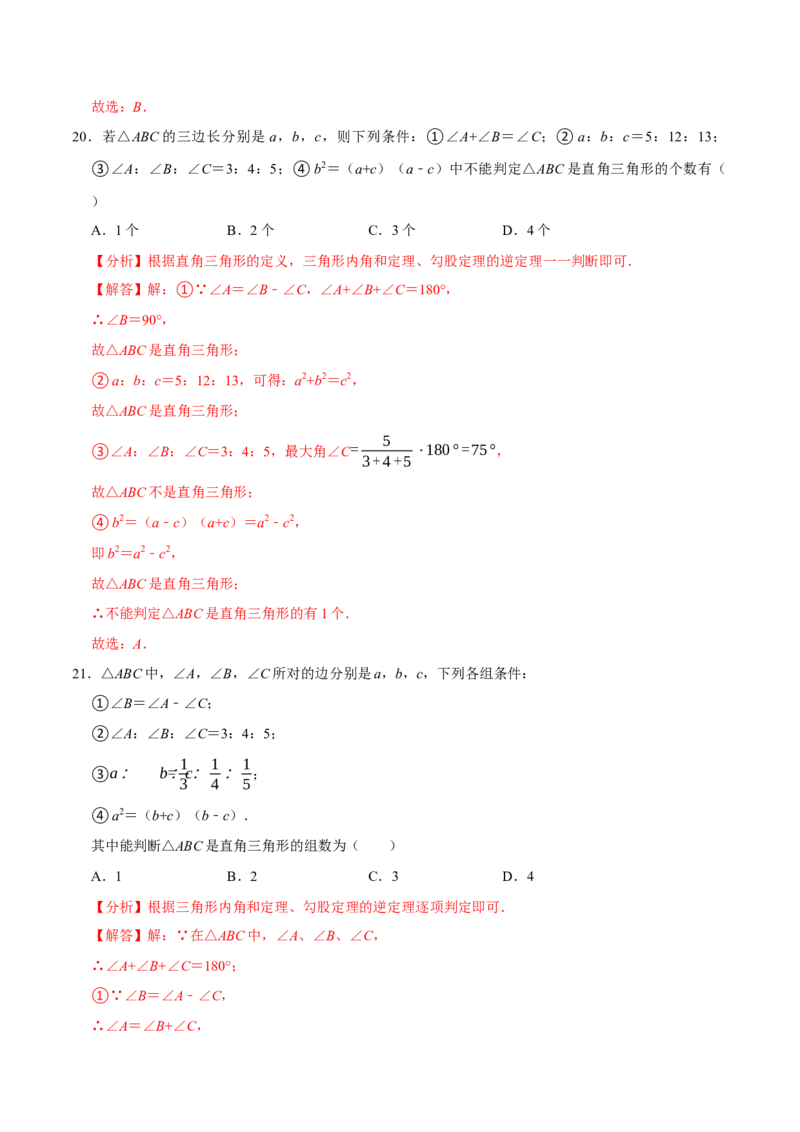 八下数学第一次月考复习五大类型25个必考点（必考点分类集训）（人教版）（教师版）_初中数学_八年级数学下册（人教版）_考点分类必刷题-U181