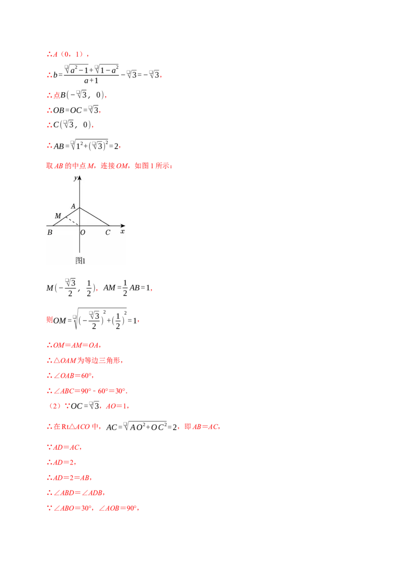 八下数学第一次月考复习五大类型25个必考点（必考点分类集训）（人教版）（教师版）_初中数学_八年级数学下册（人教版）_考点分类必刷题-U181