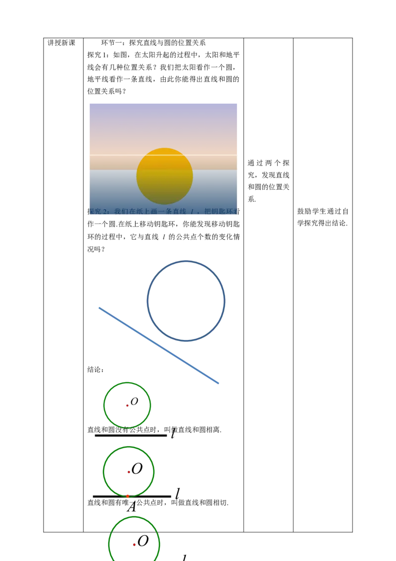 24.2.2直线和圆的位置关系（1）教案_初中数学人教版_9上-初中数学人教版_01课件+教案（配套）_课件+教案第二套_24.2.2直线和圆的位置关系（第一课时）课件（共20张PPT）+教案