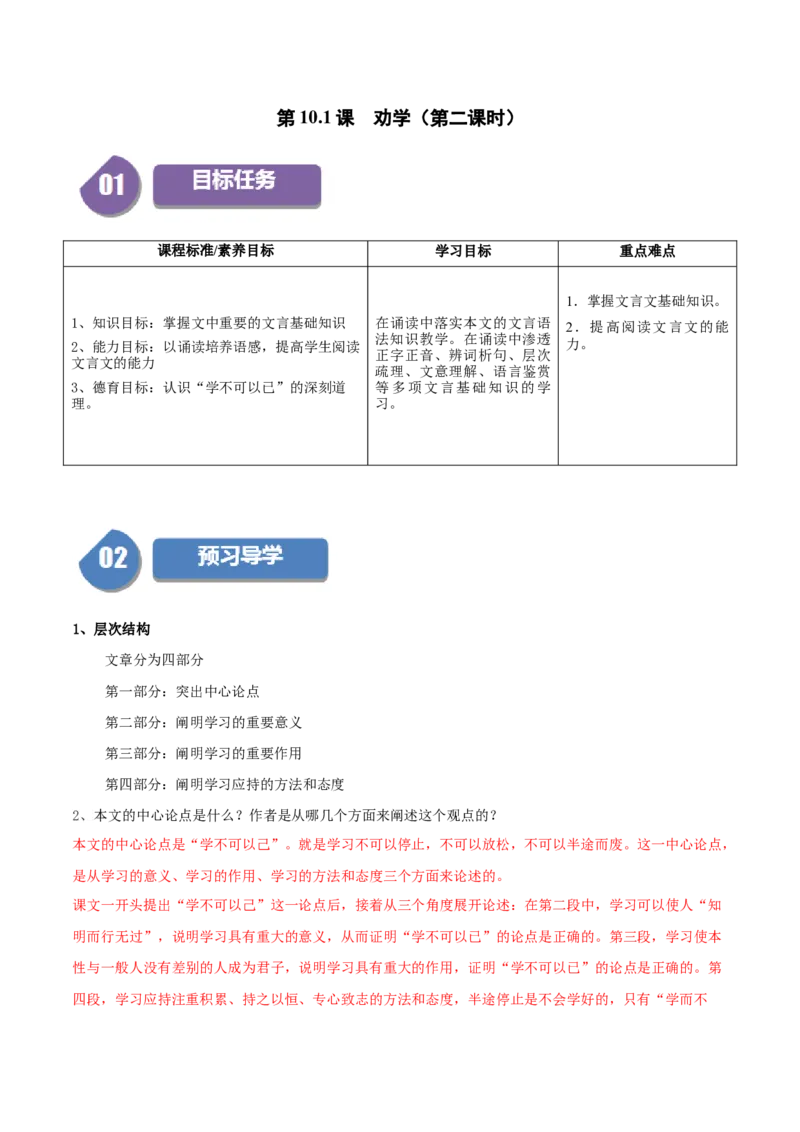 第10.1课劝学（第二课时）（教师版）_高语_高中语文_必修上册_同步讲义