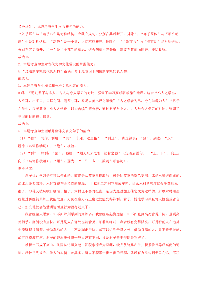 第10.1课劝学（第二课时）（教师版）_高语_高中语文_必修上册_同步讲义