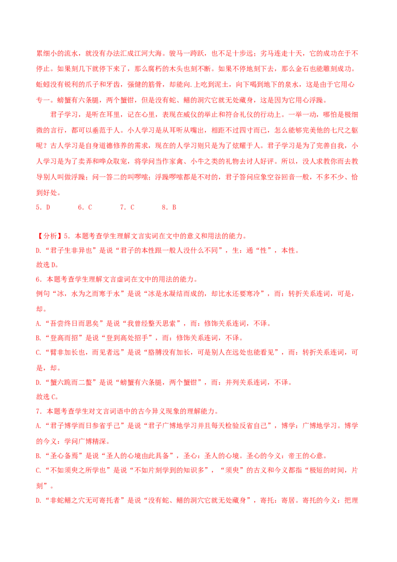 第10.1课劝学（第二课时）（教师版）_高语_高中语文_必修上册_同步讲义