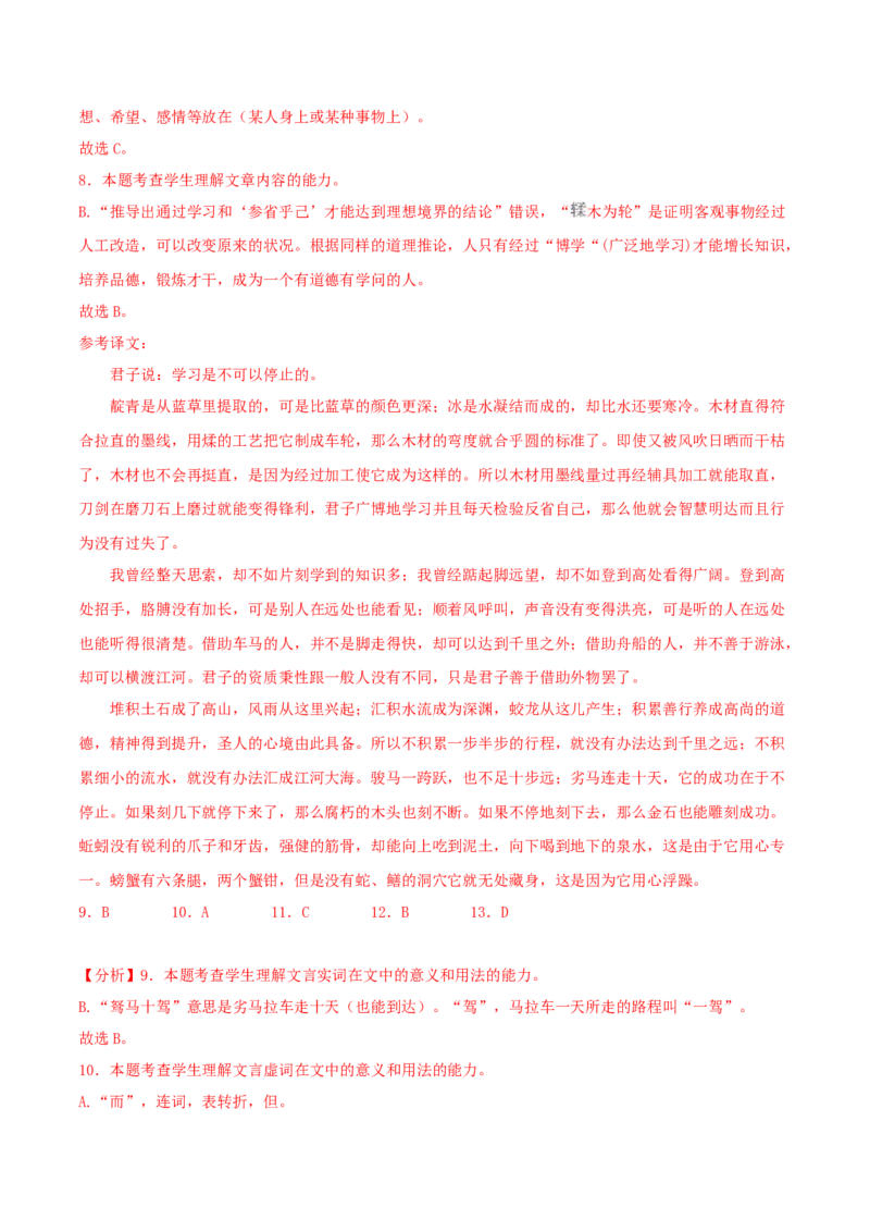 第10.1课劝学（第二课时）（教师版）_高语_高中语文_必修上册_同步讲义