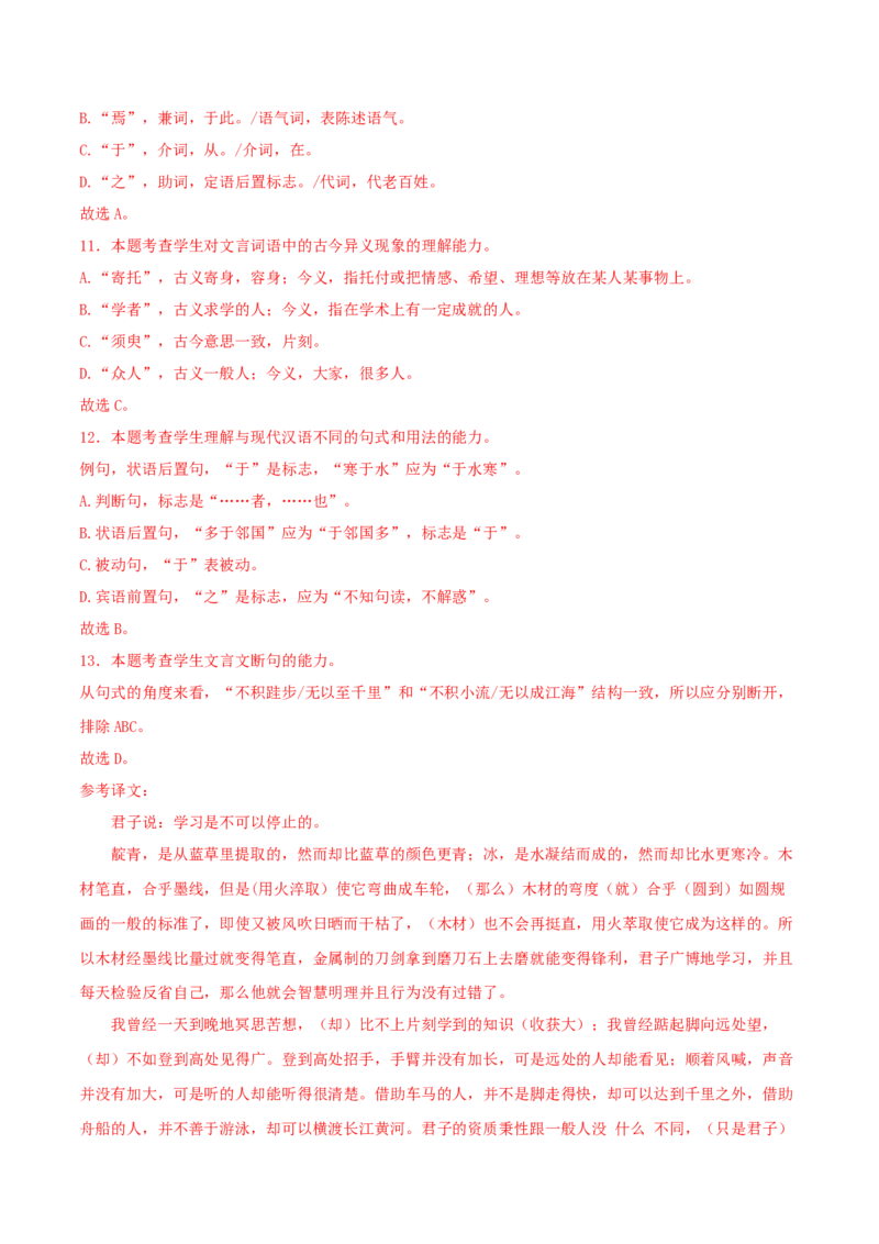 第10.1课劝学（第二课时）（教师版）_高语_高中语文_必修上册_同步讲义