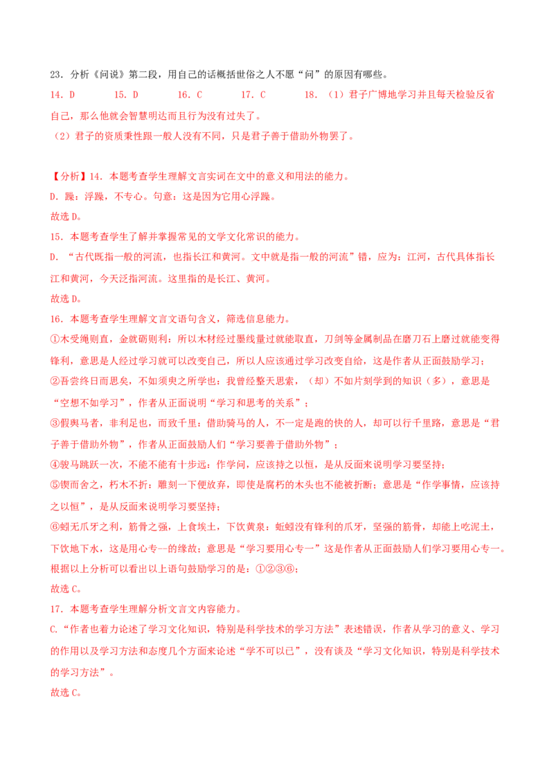 第10.1课劝学（第二课时）（教师版）_高语_高中语文_必修上册_同步讲义