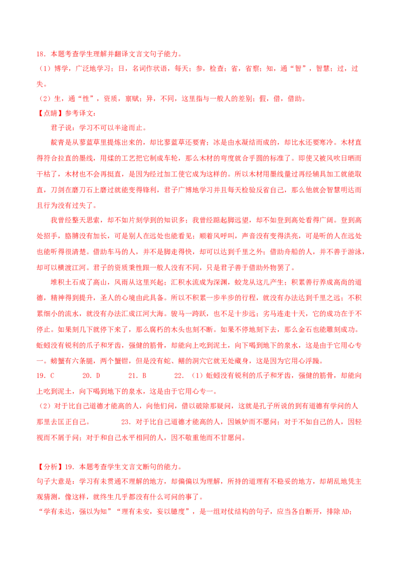 第10.1课劝学（第二课时）（教师版）_高语_高中语文_必修上册_同步讲义