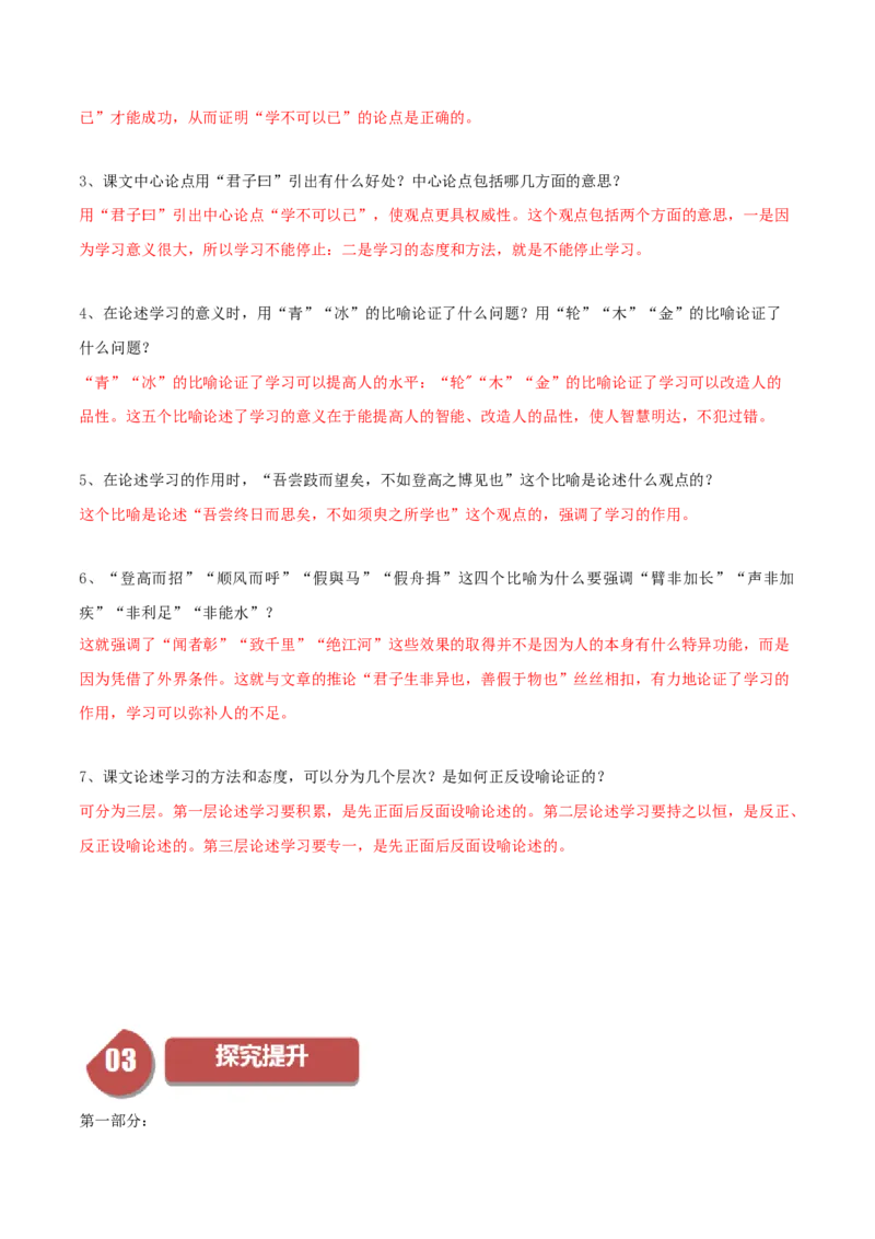 第10.1课劝学（第二课时）（教师版）_高语_高中语文_必修上册_同步讲义