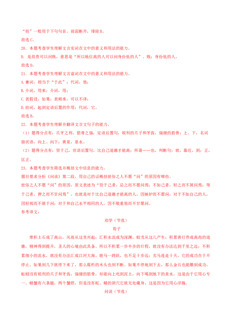 第10.1课劝学（第二课时）（教师版）_高语_高中语文_必修上册_同步讲义