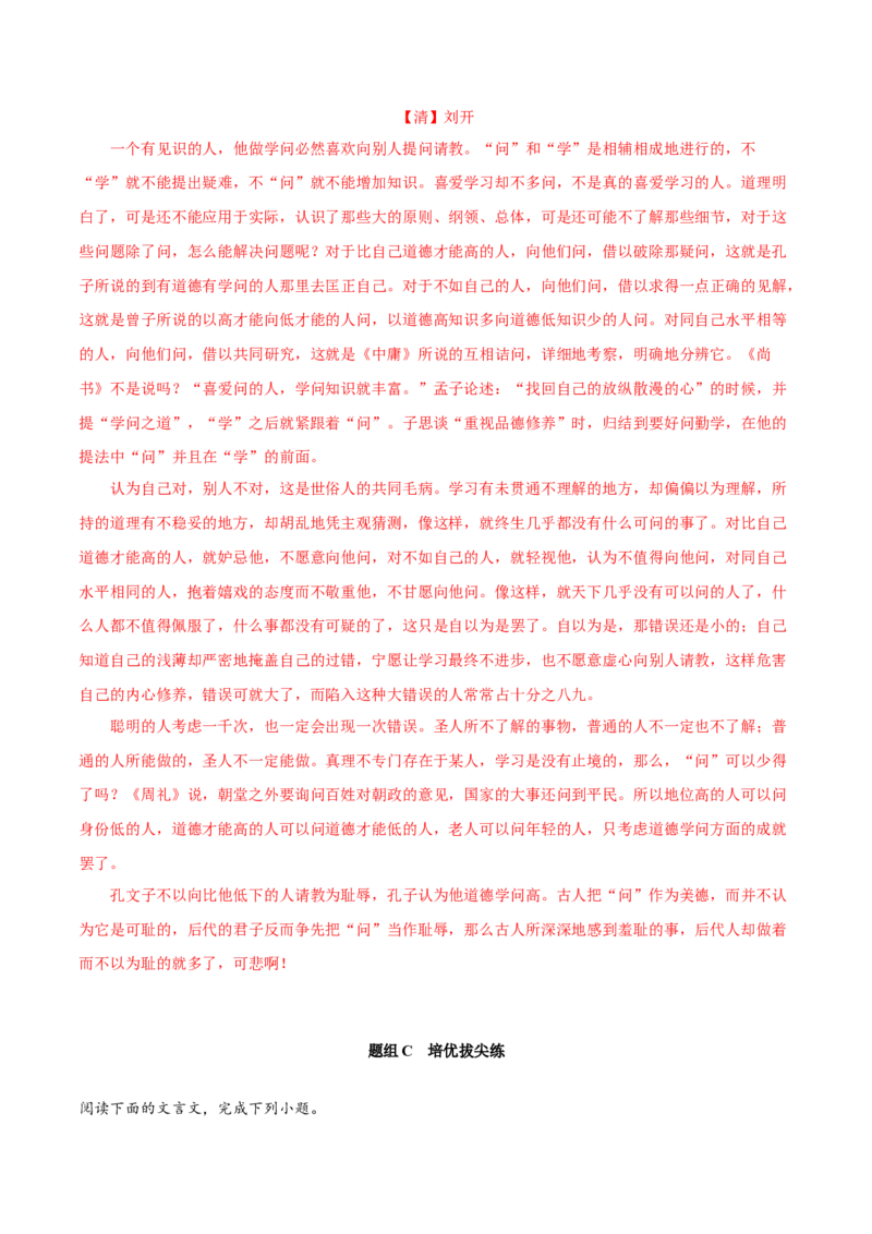 第10.1课劝学（第二课时）（教师版）_高语_高中语文_必修上册_同步讲义