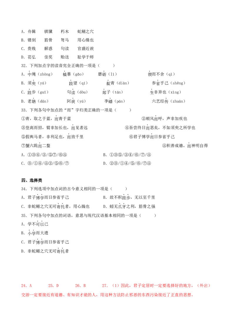 第10.1课劝学（第二课时）（教师版）_高语_高中语文_必修上册_同步讲义