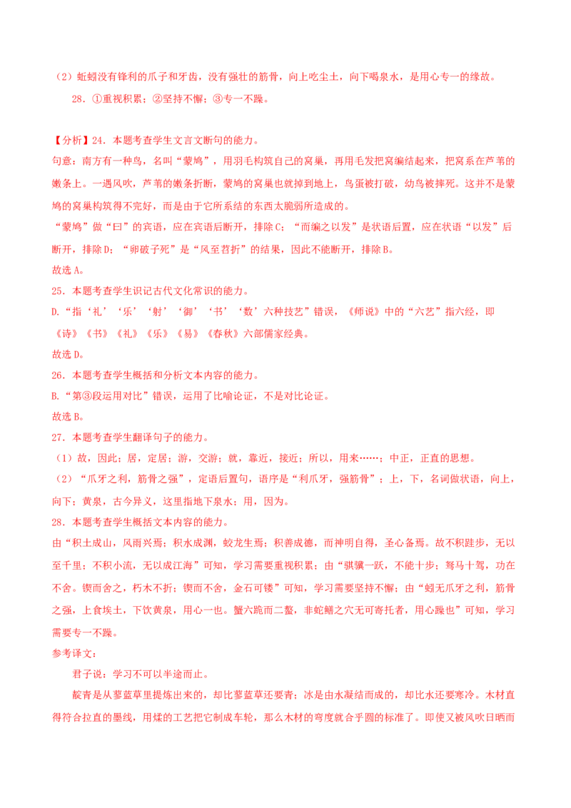 第10.1课劝学（第二课时）（教师版）_高语_高中语文_必修上册_同步讲义