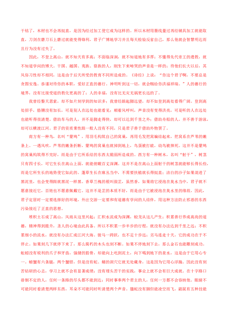 第10.1课劝学（第二课时）（教师版）_高语_高中语文_必修上册_同步讲义