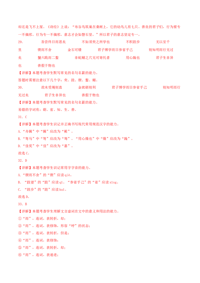 第10.1课劝学（第二课时）（教师版）_高语_高中语文_必修上册_同步讲义