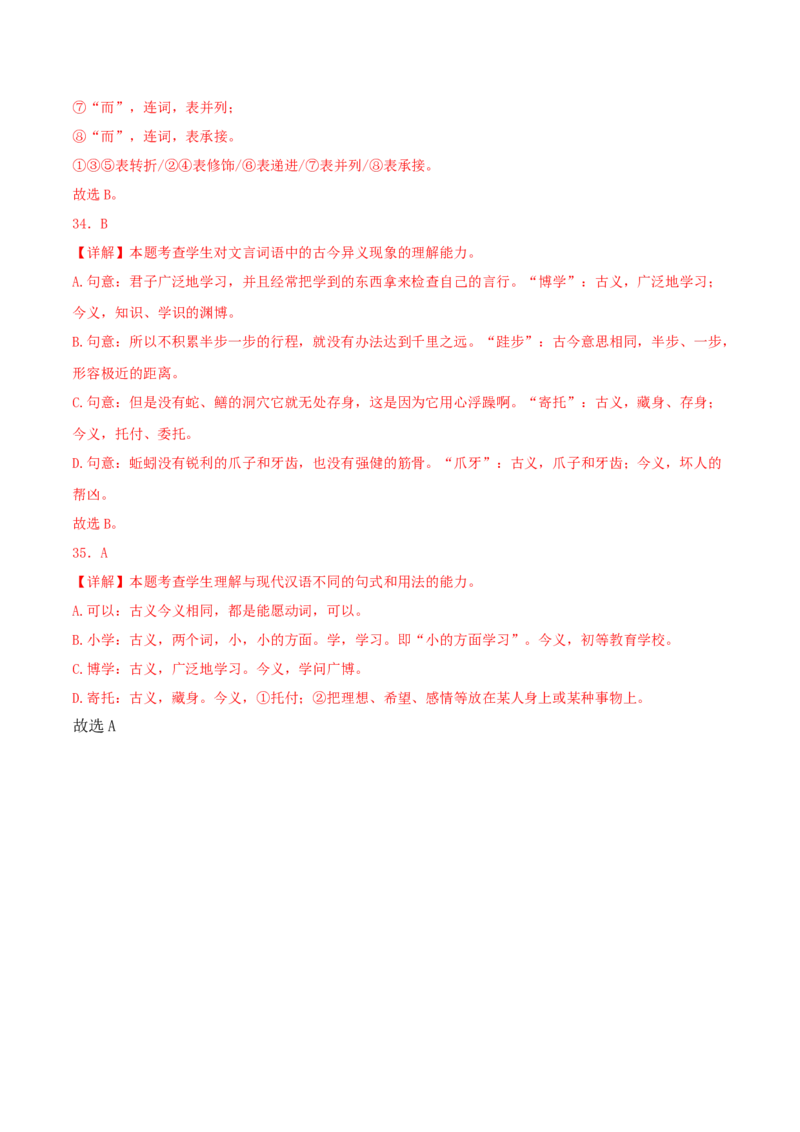 第10.1课劝学（第二课时）（教师版）_高语_高中语文_必修上册_同步讲义