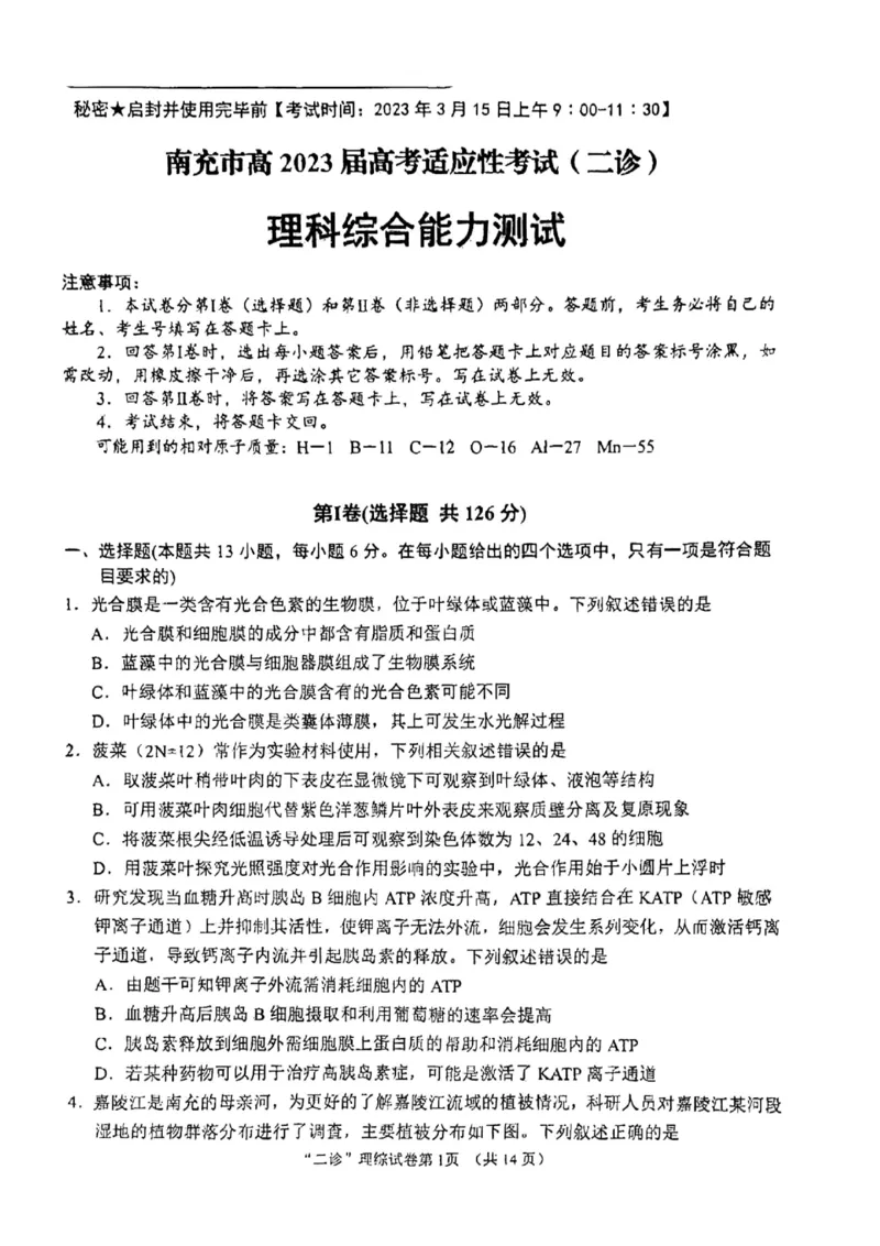 2023届四川省南充市高三下学期高考适应性考试（二诊）理科综合试题公众号：一枚试卷君_05高考化学_高考模拟题_新高考_2023四川省南充市高三下学期高考适应性考试（南充二诊）理综