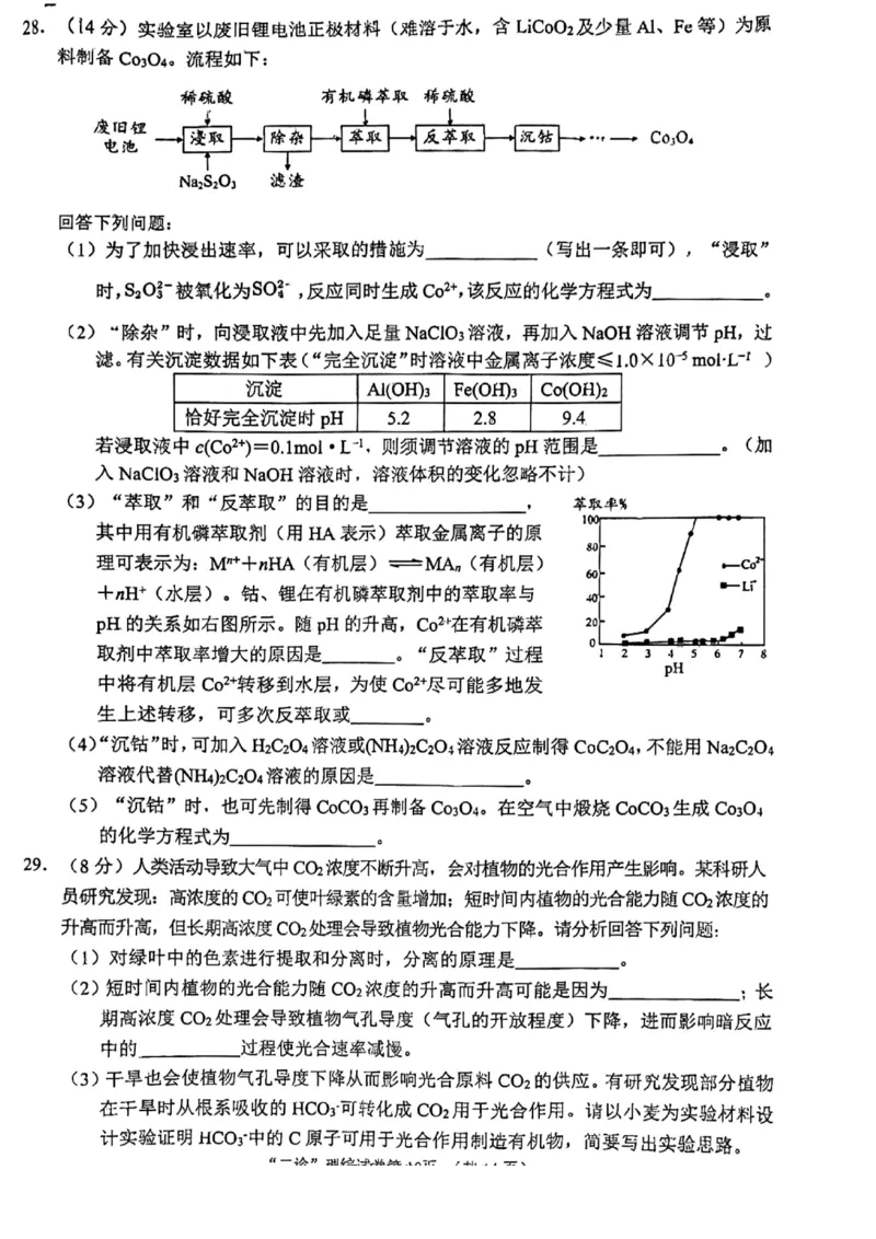 2023届四川省南充市高三下学期高考适应性考试（二诊）理科综合试题公众号：一枚试卷君_05高考化学_高考模拟题_新高考_2023四川省南充市高三下学期高考适应性考试（南充二诊）理综