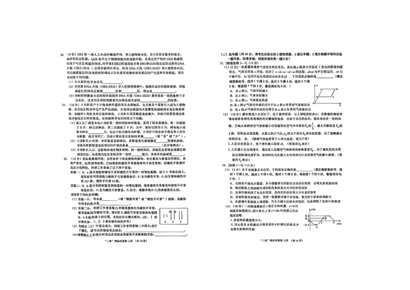 2023届四川省南充市高三下学期高考适应性考试（二诊）理科综合试题公众号：一枚试卷君_05高考化学_高考模拟题_新高考_2023四川省南充市高三下学期高考适应性考试（南充二诊）理综