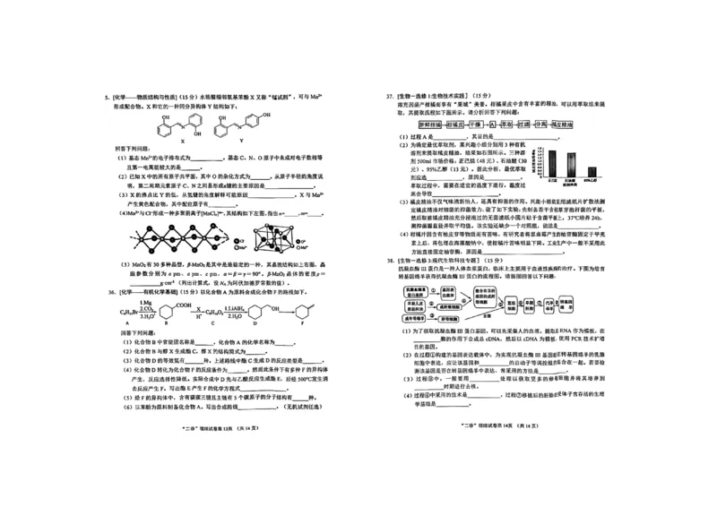 2023届四川省南充市高三下学期高考适应性考试（二诊）理科综合试题公众号：一枚试卷君_05高考化学_高考模拟题_新高考_2023四川省南充市高三下学期高考适应性考试（南充二诊）理综