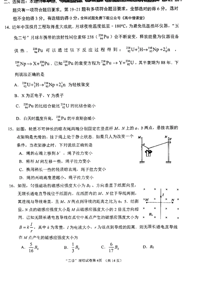 2023届四川省南充市高三下学期高考适应性考试（二诊）理科综合试题公众号：一枚试卷君_05高考化学_高考模拟题_新高考_2023四川省南充市高三下学期高考适应性考试（南充二诊）理综