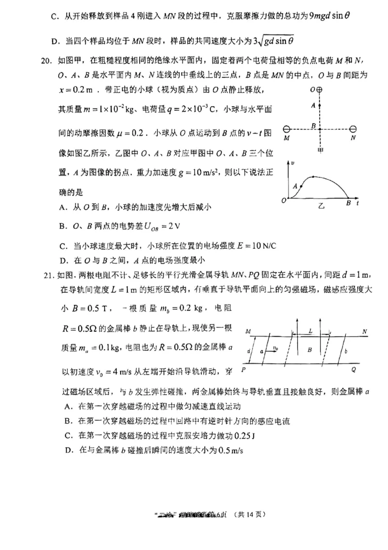 2023届四川省南充市高三下学期高考适应性考试（二诊）理科综合试题公众号：一枚试卷君_05高考化学_高考模拟题_新高考_2023四川省南充市高三下学期高考适应性考试（南充二诊）理综