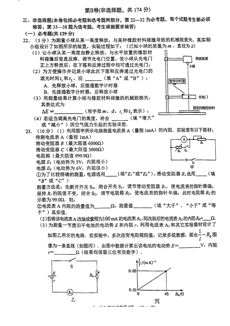 2023届四川省南充市高三下学期高考适应性考试（二诊）理科综合试题公众号：一枚试卷君_05高考化学_高考模拟题_新高考_2023四川省南充市高三下学期高考适应性考试（南充二诊）理综