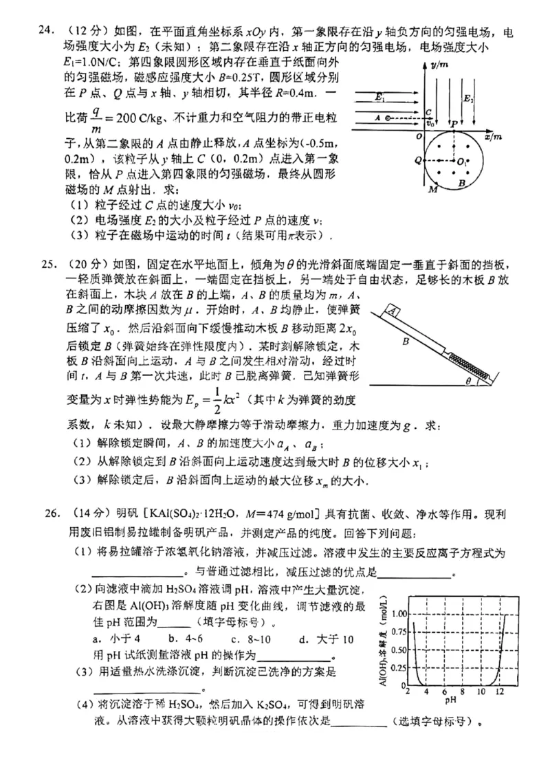2023届四川省南充市高三下学期高考适应性考试（二诊）理科综合试题公众号：一枚试卷君_05高考化学_高考模拟题_新高考_2023四川省南充市高三下学期高考适应性考试（南充二诊）理综