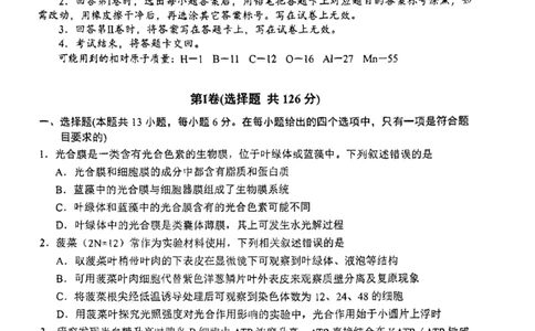 2023届四川省南充市高三下学期高考适应性考试（二诊）理科综合试题公众号：一枚试卷君_05高考化学_高考模拟题_新高考_2023四川省南充市高三下学期高考适应性考试（南充二诊）理综