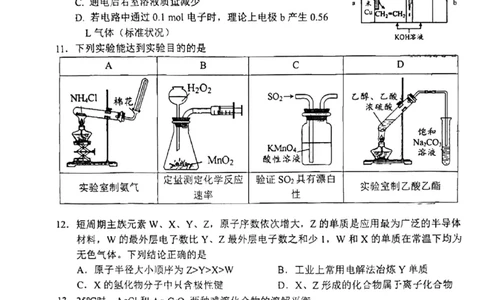 2023届四川省南充市高三下学期高考适应性考试（二诊）理科综合试题公众号：一枚试卷君_05高考化学_高考模拟题_新高考_2023四川省南充市高三下学期高考适应性考试（南充二诊）理综