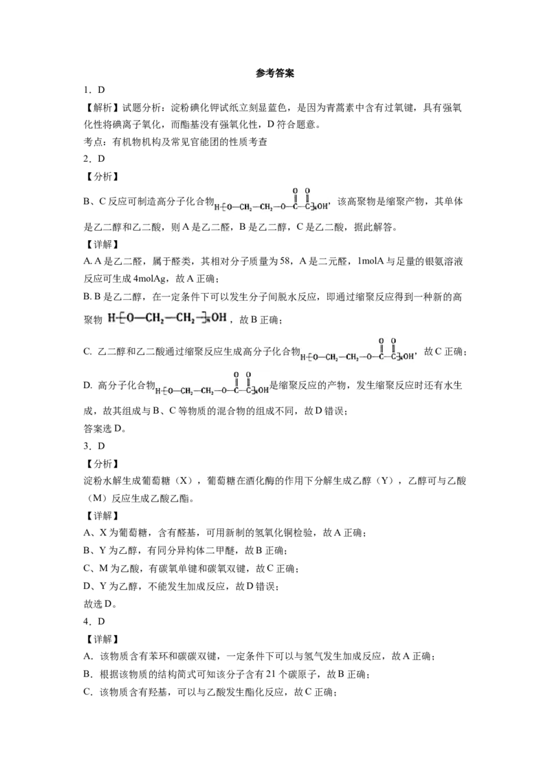 2022届高三化学二轮复习有机合成的综合应用专题练习（word版含解析）_05高考化学_新高考复习资料_2022年新高考资料_2022届高三化学二轮复习练习卷(含答案）