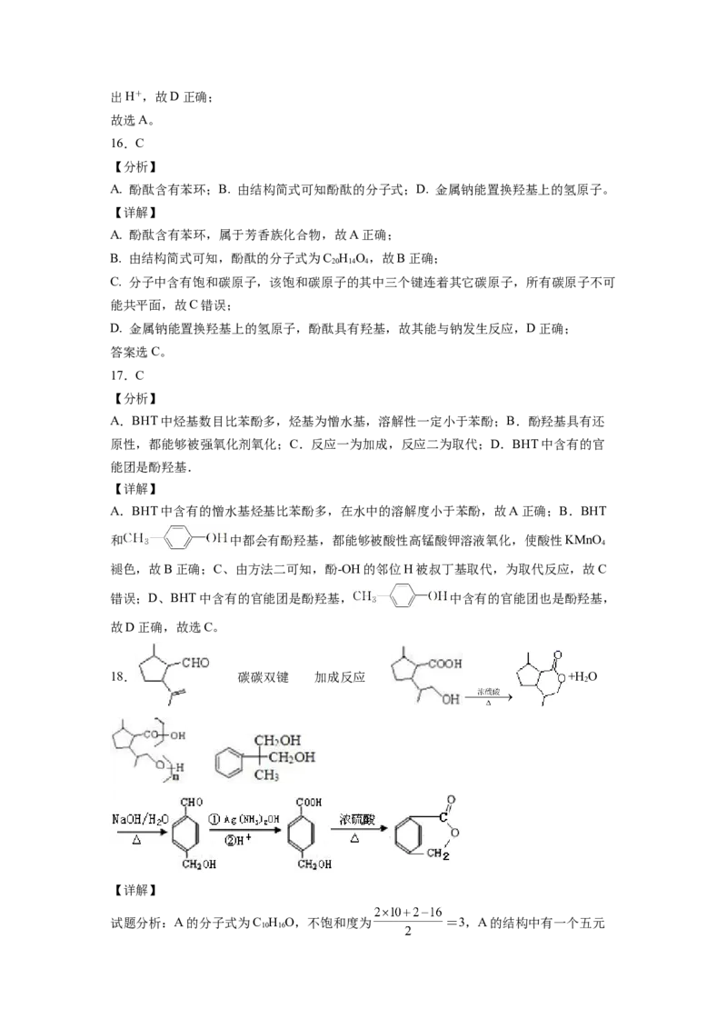 2022届高三化学二轮复习有机合成的综合应用专题练习（word版含解析）_05高考化学_新高考复习资料_2022年新高考资料_2022届高三化学二轮复习练习卷(含答案）