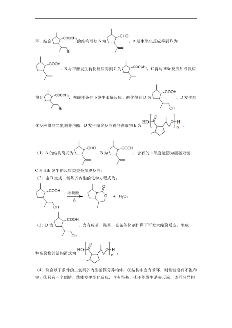 2022届高三化学二轮复习有机合成的综合应用专题练习（word版含解析）_05高考化学_新高考复习资料_2022年新高考资料_2022届高三化学二轮复习练习卷(含答案）
