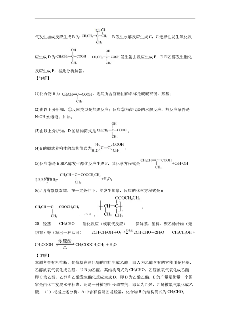 2022届高三化学二轮复习有机合成的综合应用专题练习（word版含解析）_05高考化学_新高考复习资料_2022年新高考资料_2022届高三化学二轮复习练习卷(含答案）