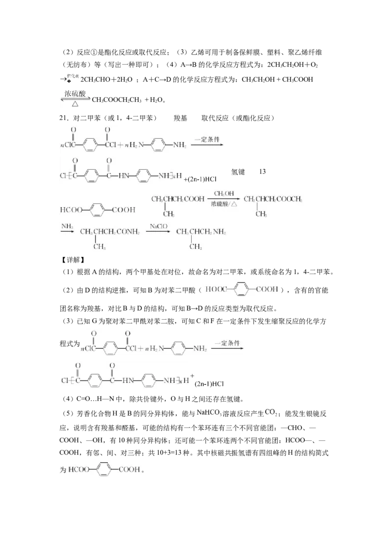 2022届高三化学二轮复习有机合成的综合应用专题练习（word版含解析）_05高考化学_新高考复习资料_2022年新高考资料_2022届高三化学二轮复习练习卷(含答案）