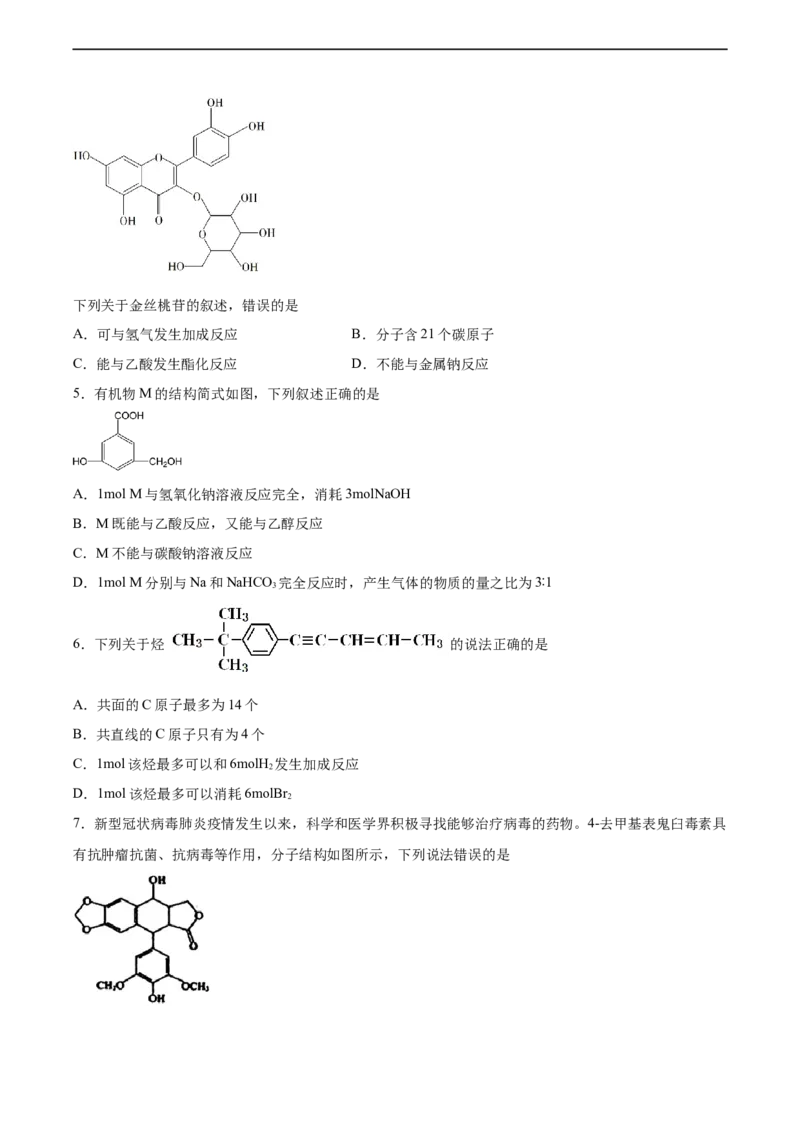 2022届高三化学二轮复习有机合成的综合应用专题练习（word版含解析）_05高考化学_新高考复习资料_2022年新高考资料_2022届高三化学二轮复习练习卷(含答案）