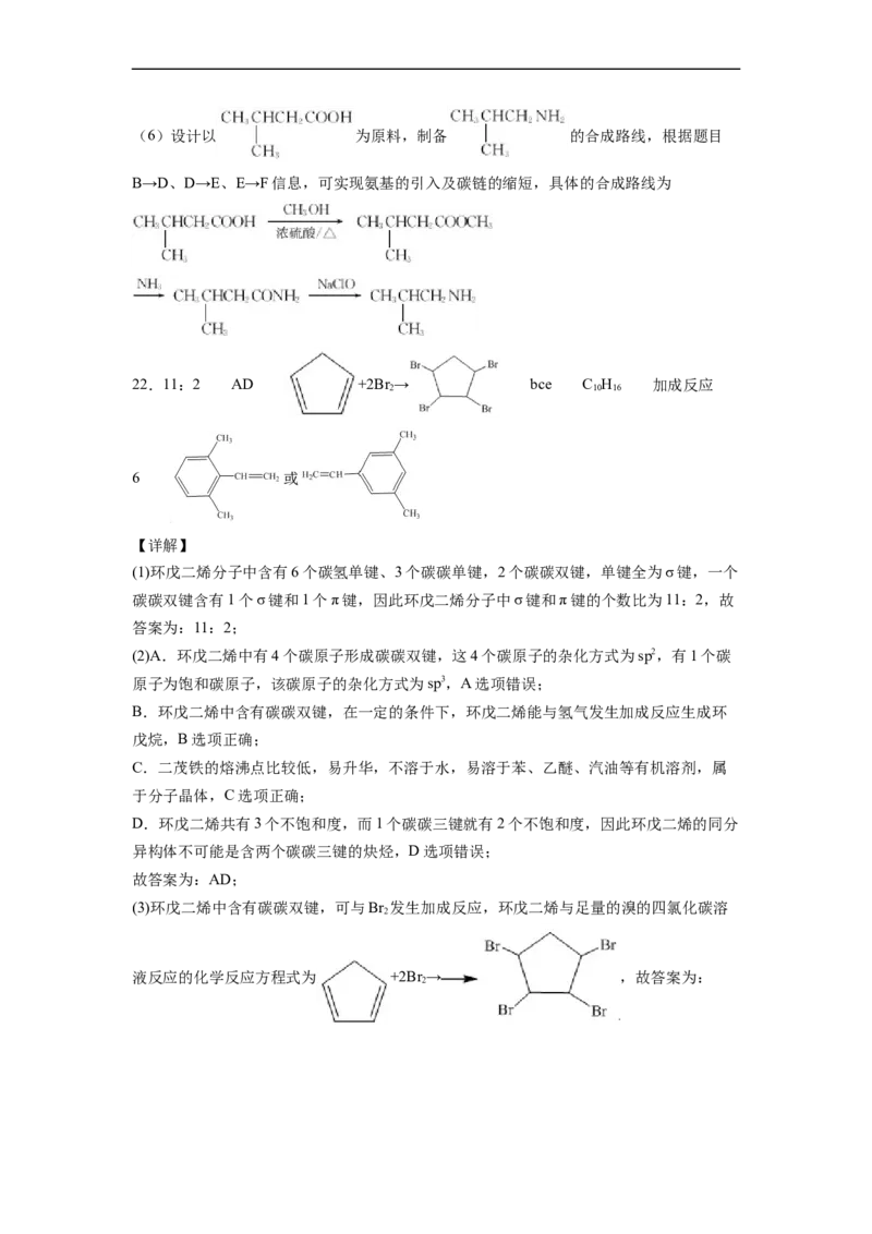 2022届高三化学二轮复习有机合成的综合应用专题练习（word版含解析）_05高考化学_新高考复习资料_2022年新高考资料_2022届高三化学二轮复习练习卷(含答案）