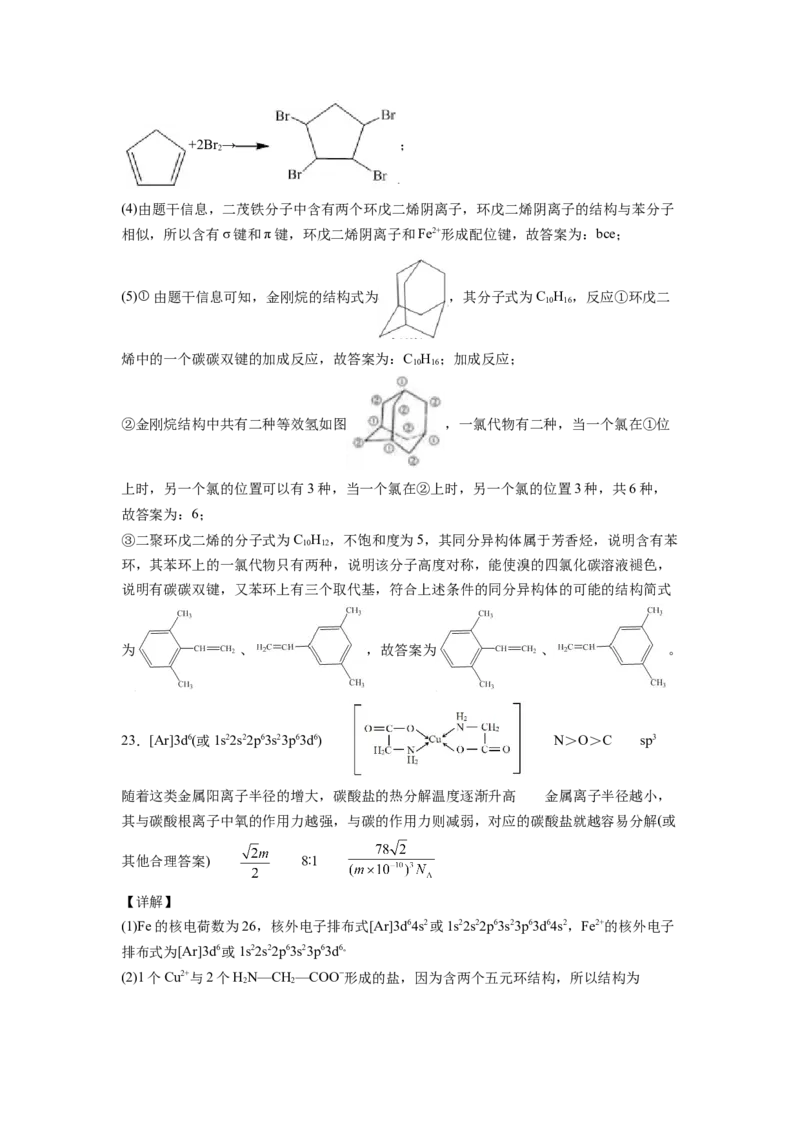 2022届高三化学二轮复习有机合成的综合应用专题练习（word版含解析）_05高考化学_新高考复习资料_2022年新高考资料_2022届高三化学二轮复习练习卷(含答案）
